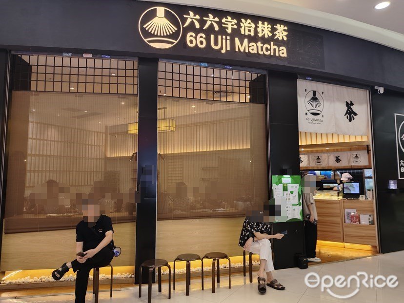 六六宇治抹茶 (时光里)