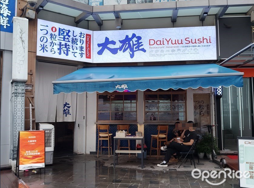 大雄 (番禺万达广场)