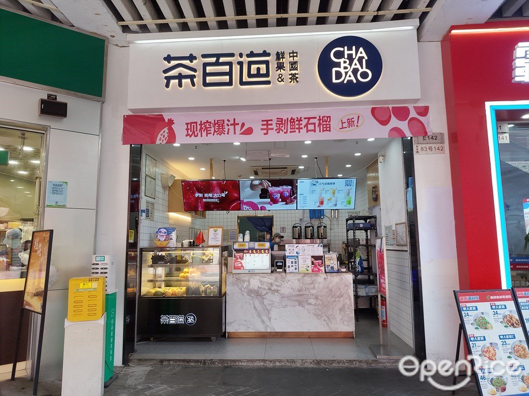 茶百道 (萝岗万达广场)