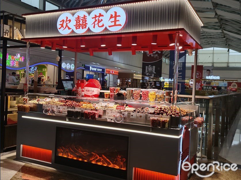 欢囍花生 (番禺万达广场)