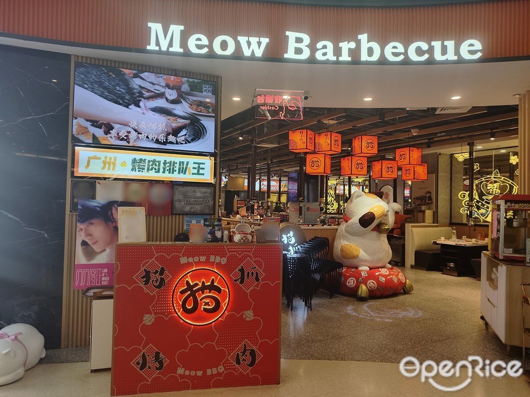 猫抓烤肉 (番禺天河城)