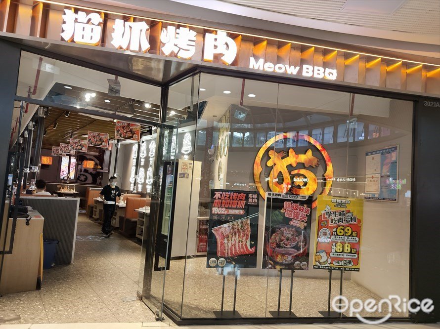 猫抓烤肉 (萝岗万达广场)