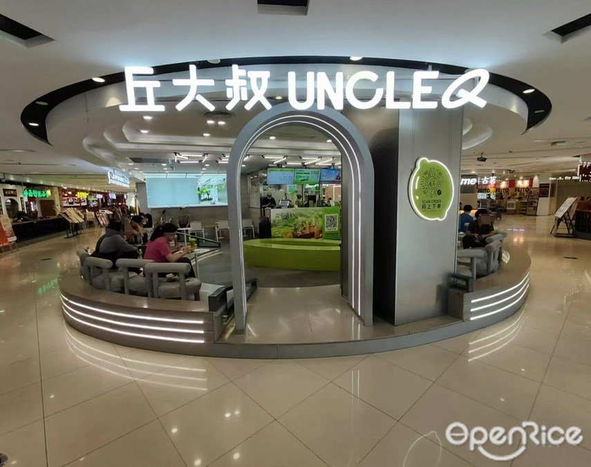 丘大叔 (番禺永旺夢樂城)