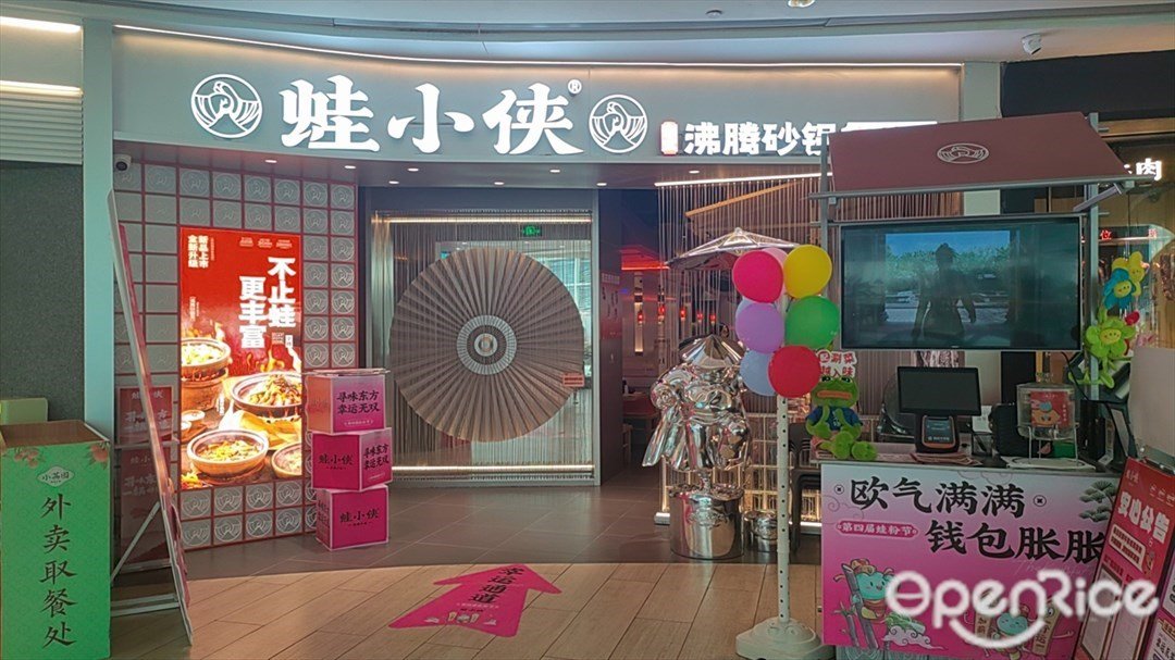 蛙小俠 (云門)