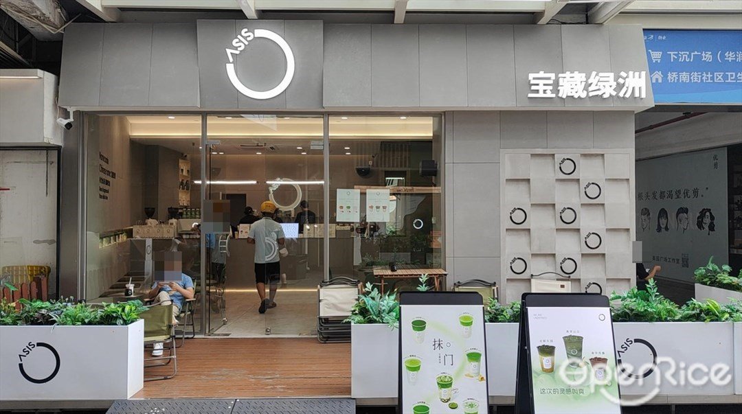 宝藏绿洲 (奥园广场)