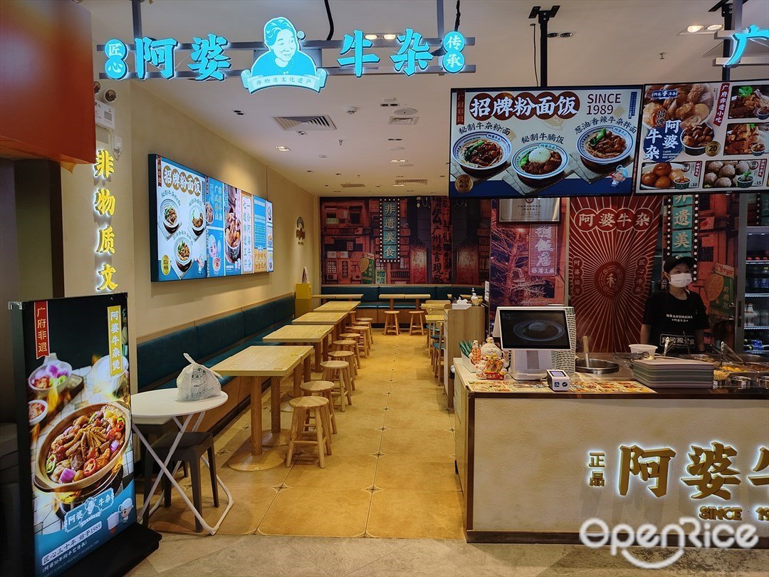 阿婆牛杂 (大悦汇)