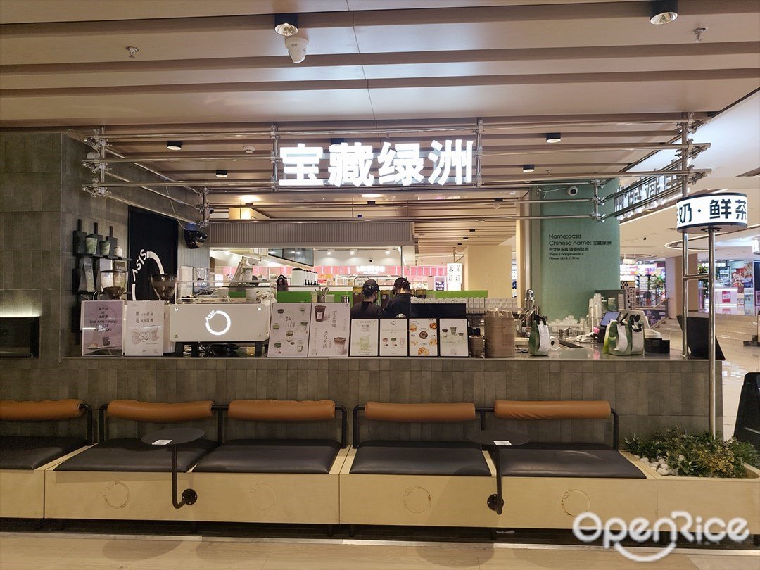 寶藏綠洲 (大悅匯)