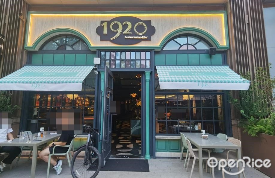 1920 Restaurant and Bar (廣粵天地)
