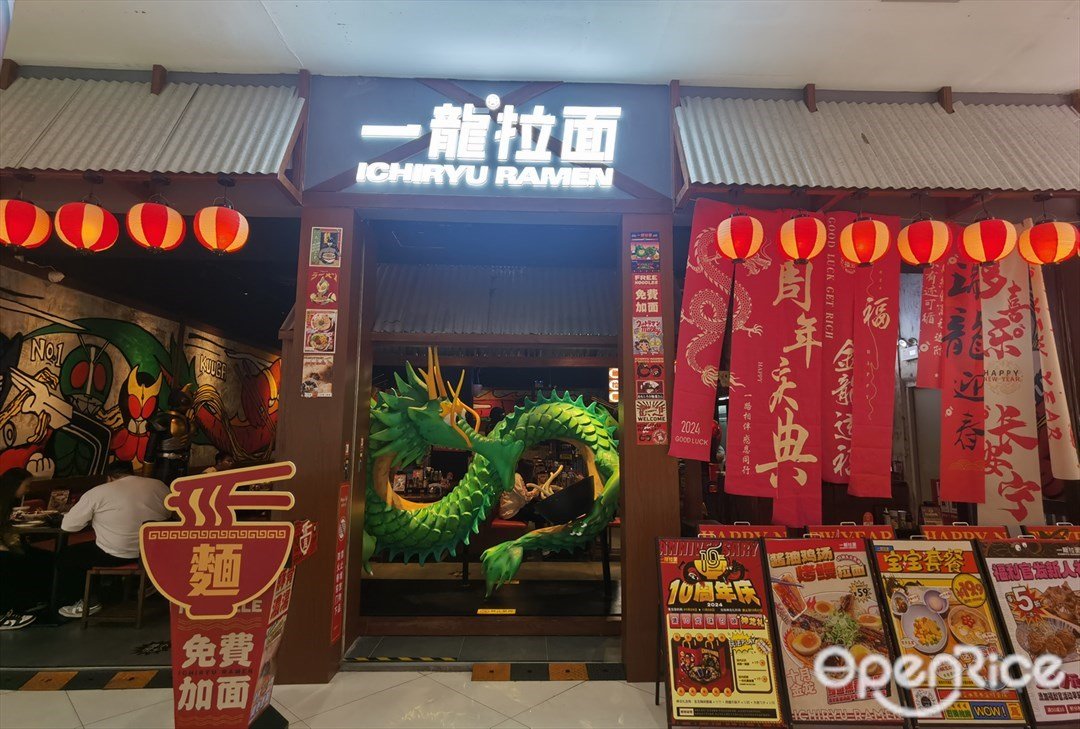 一龙拉面 (奥体优托邦)