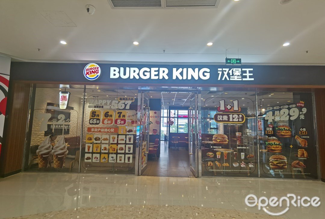 漢堡王 (合生廣場)