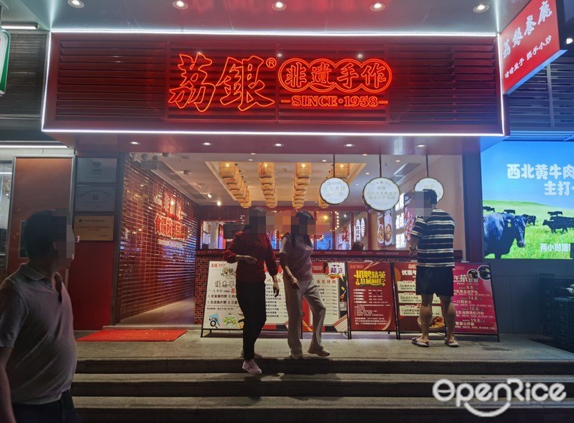 荔银非遗手作 (新一城)