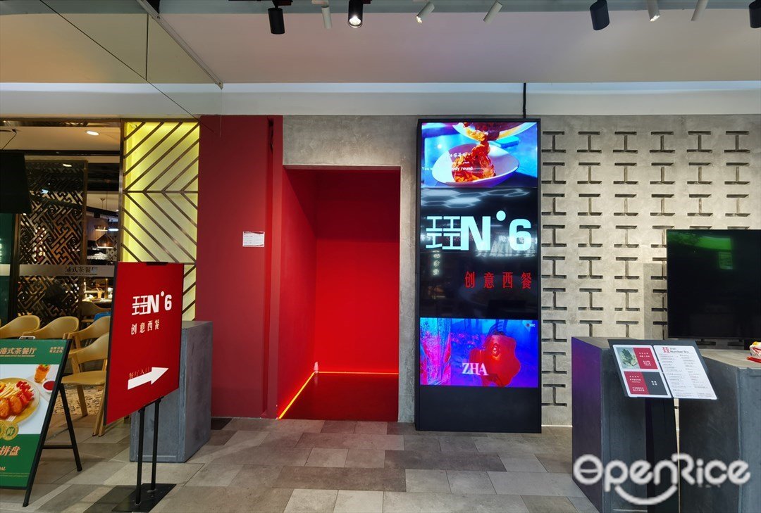 㠭N·6創意西餐 (六元素·體驗天地)