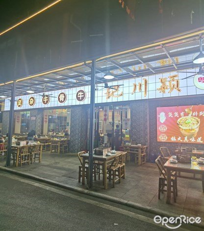 穎川記牛骨牛雜煲 (學山同德里)