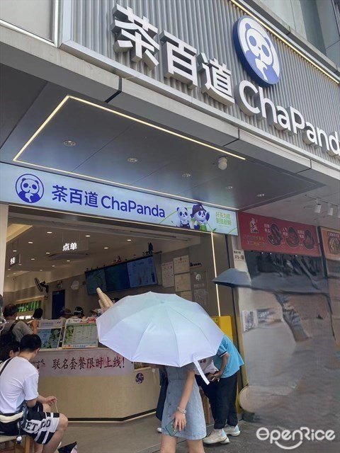 茶百道 (民治大道)