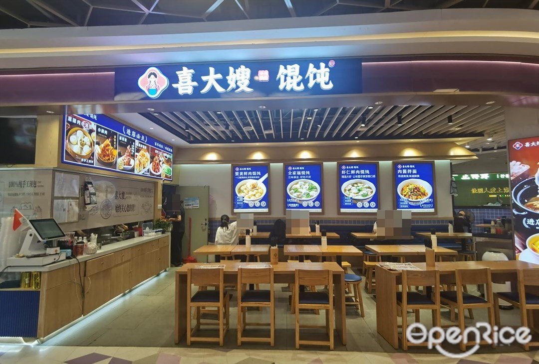 喜大嫂馄饨 (凯德广场·云尚)