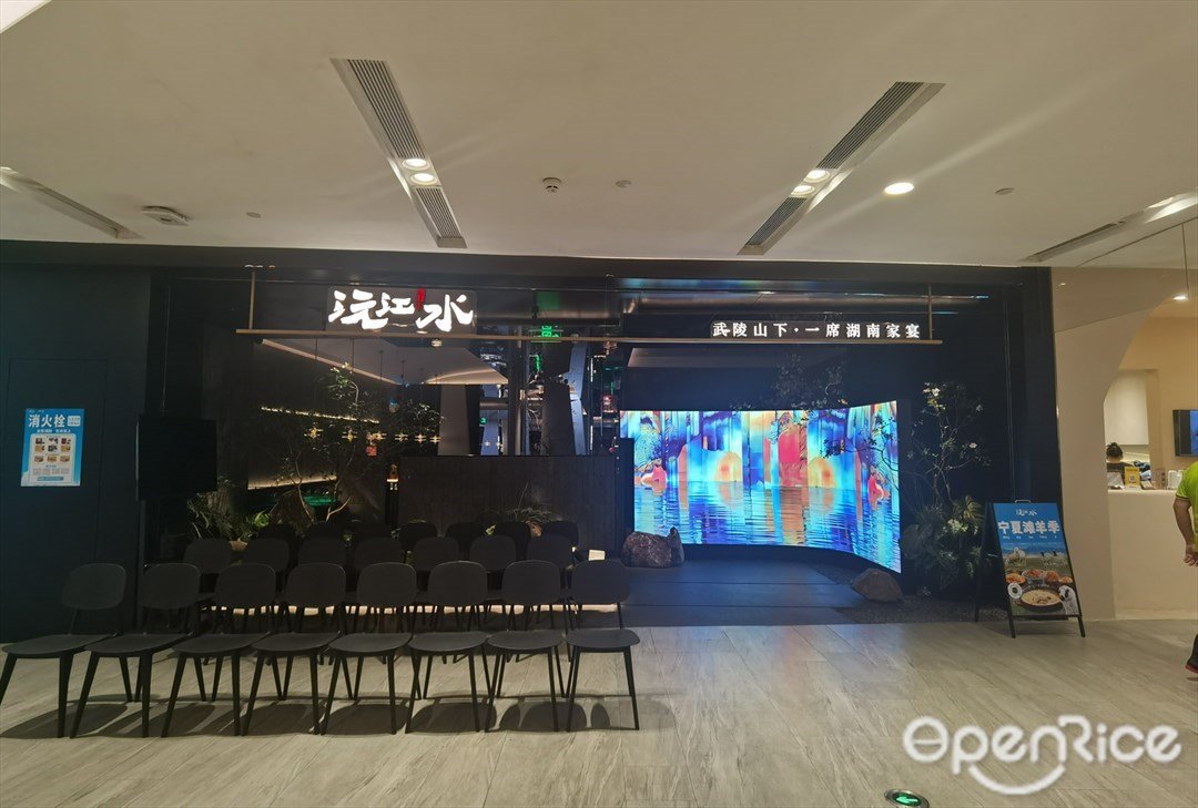 沅江水 (凯德广场·云尚)