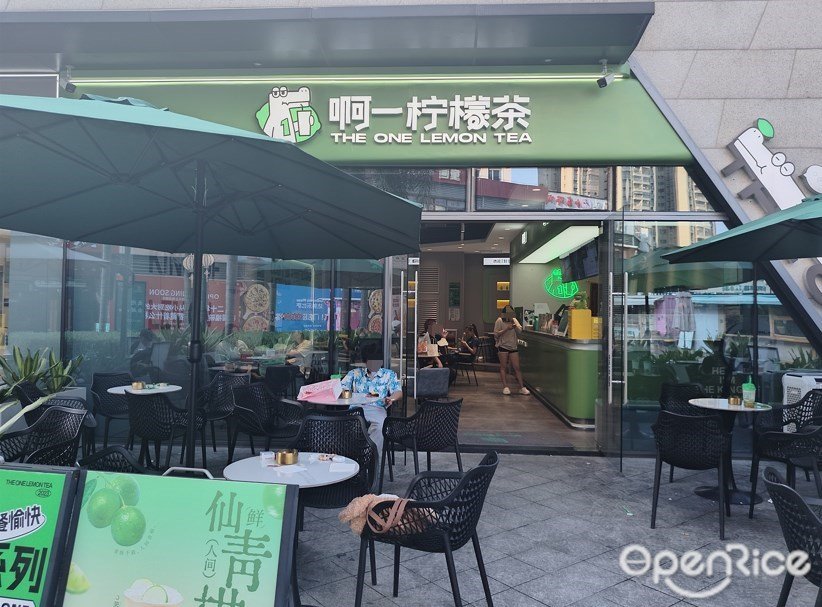 啊一柠檬茶 (绿地缤纷城)