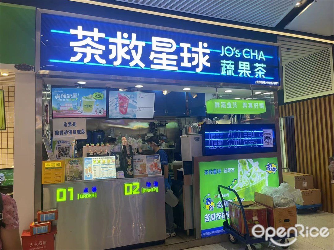 茶救星球蔬果茶 (动漫星城)