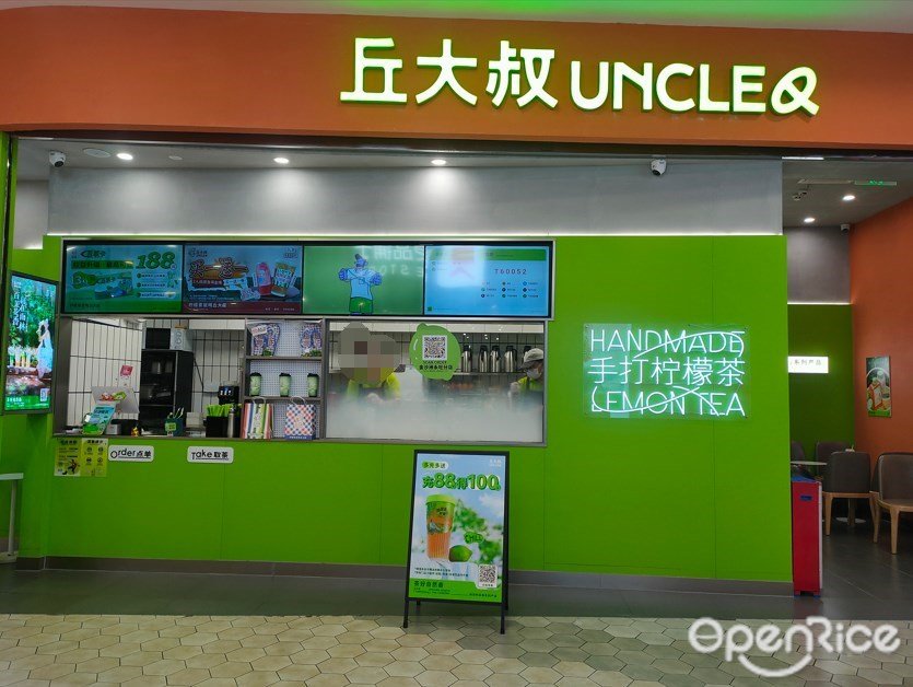 丘大叔 ((金沙洲永旺梦乐城)