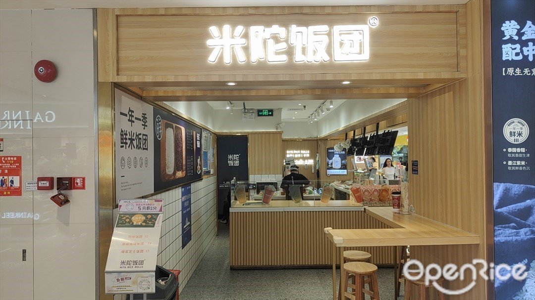 米陀飯團 (番禺永旺夢樂城)