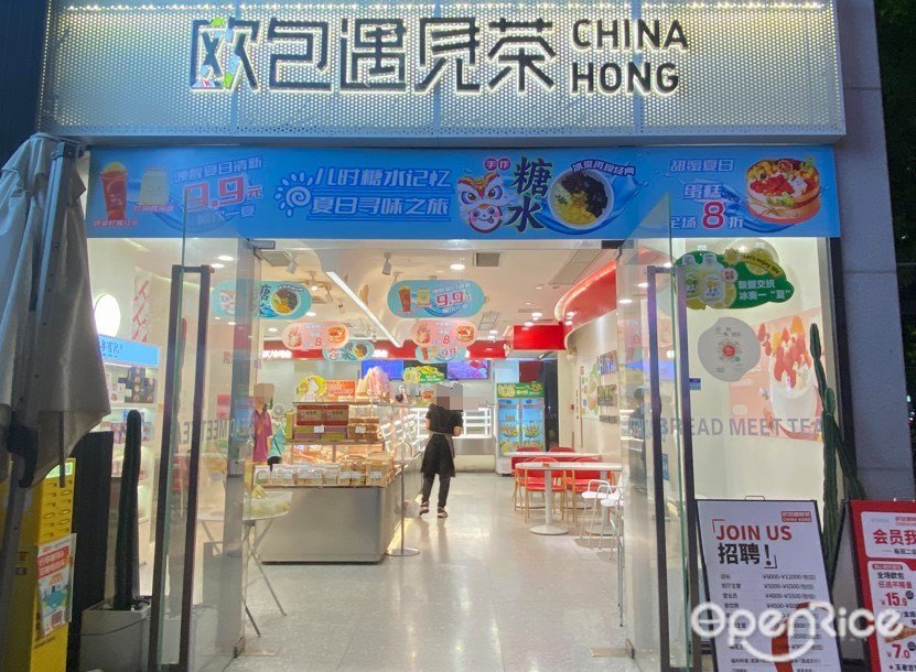 欧包遇见茶 (城光荟)