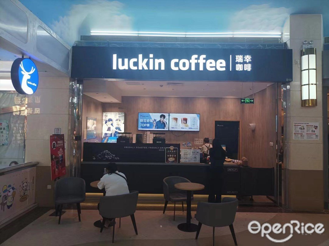 瑞幸咖啡 (江南新地商業街)