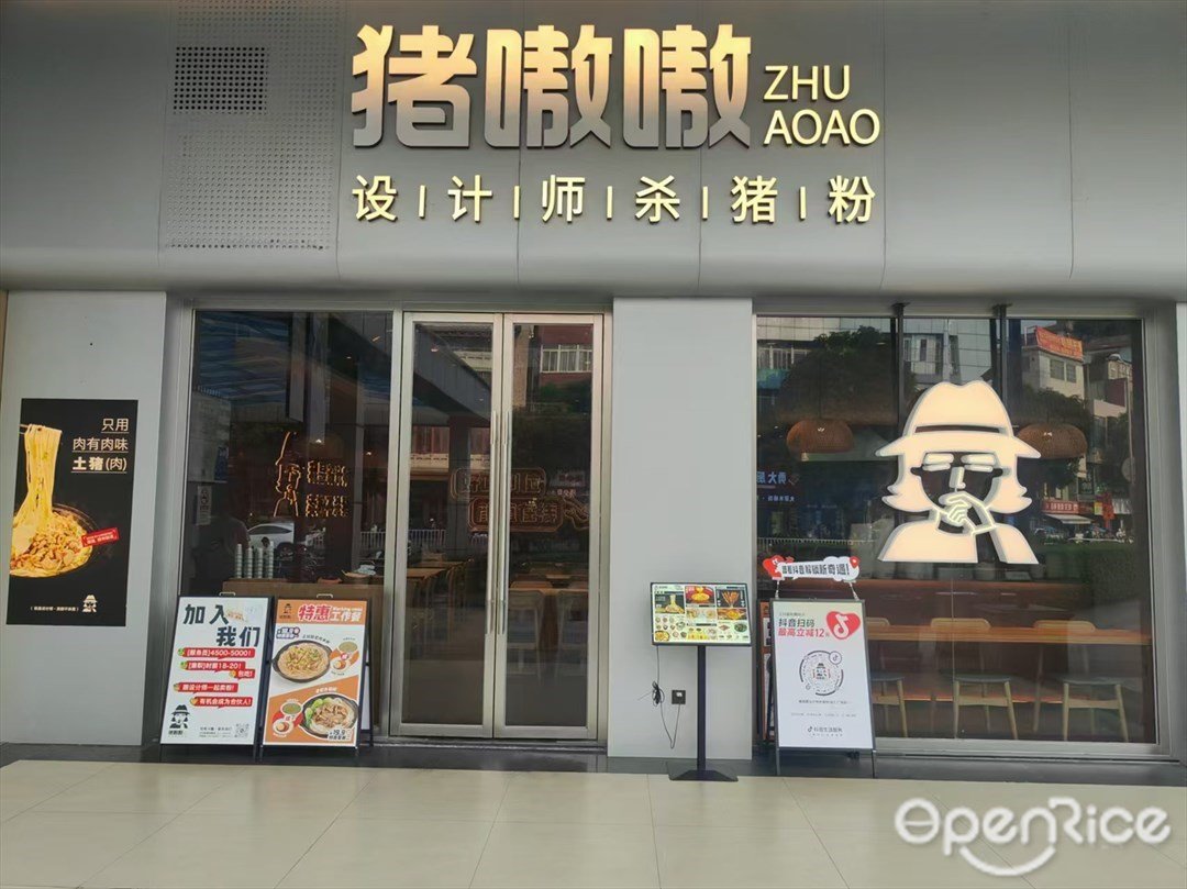 豬嗷嗷設計師殺豬粉 (鉆匯廣場)