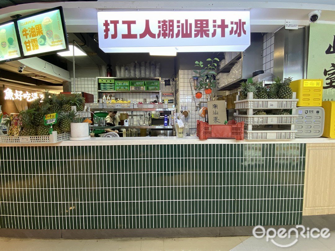 打工人潮汕果汁冰 (捷登都會)