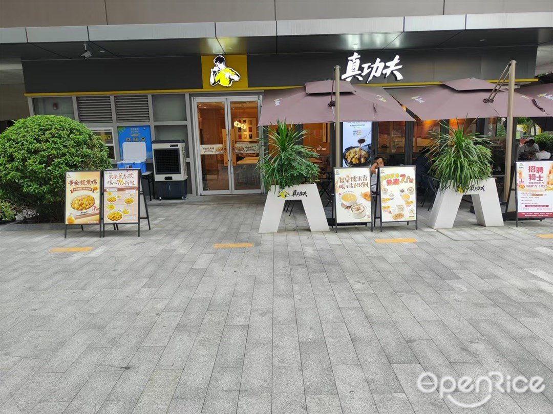 真功夫 (番禺敏捷廣場)