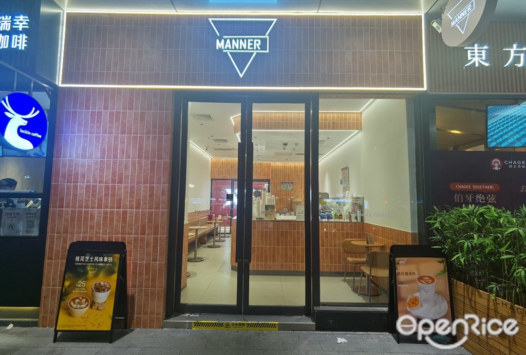 MANNER (中大合悅HeyPark)