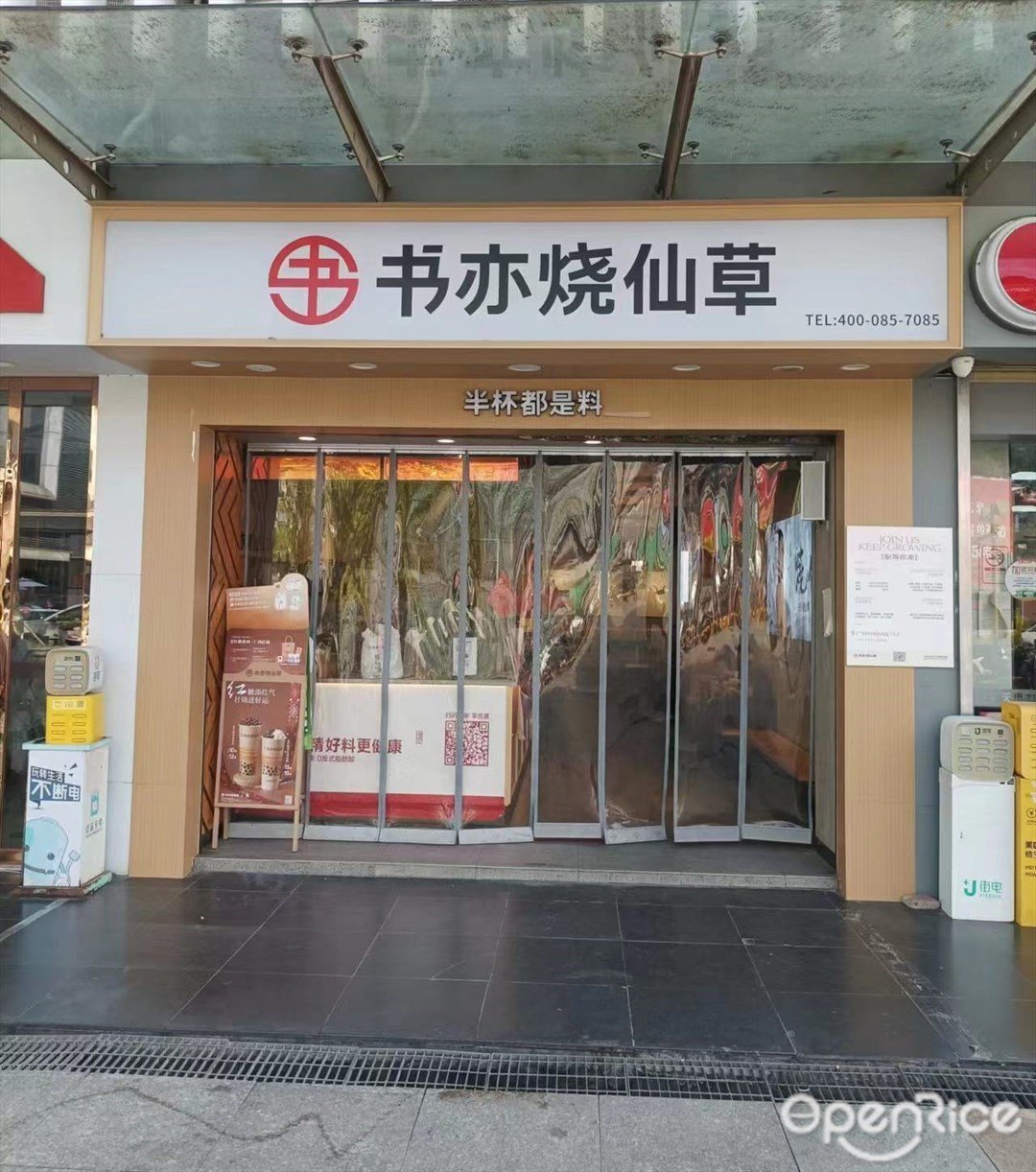 書亦燒仙草 (白云YH城)