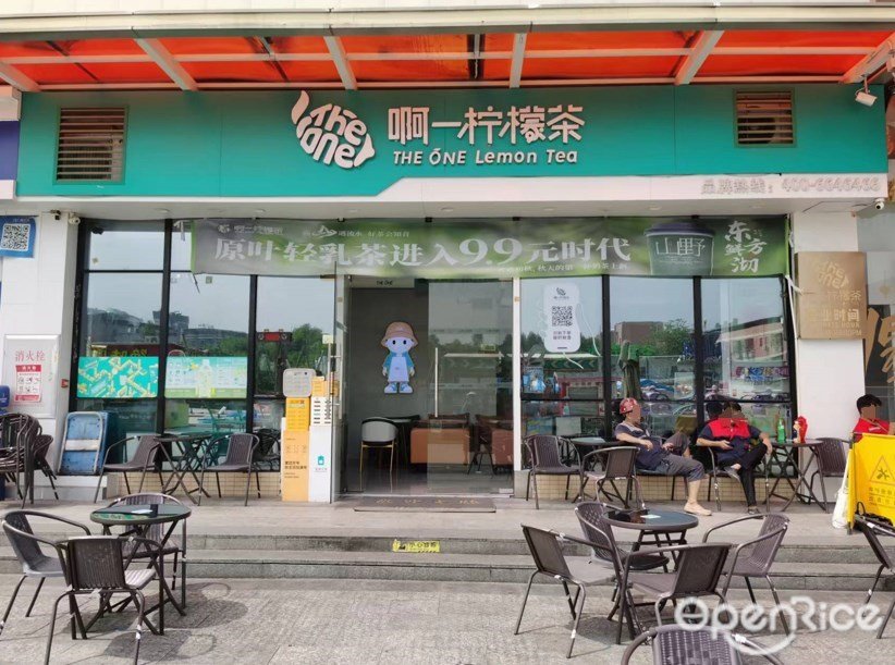 啊一檸檬茶 (天河鳳凰匯)