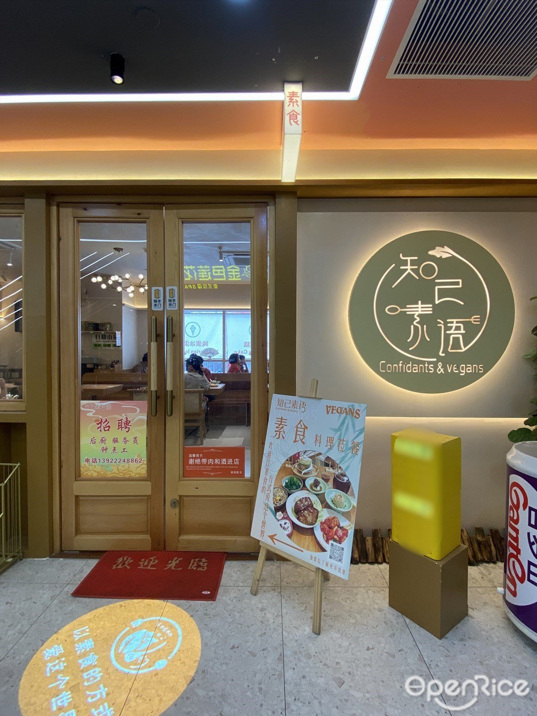 知已素語Confidants&vegans (駿億匯商場)