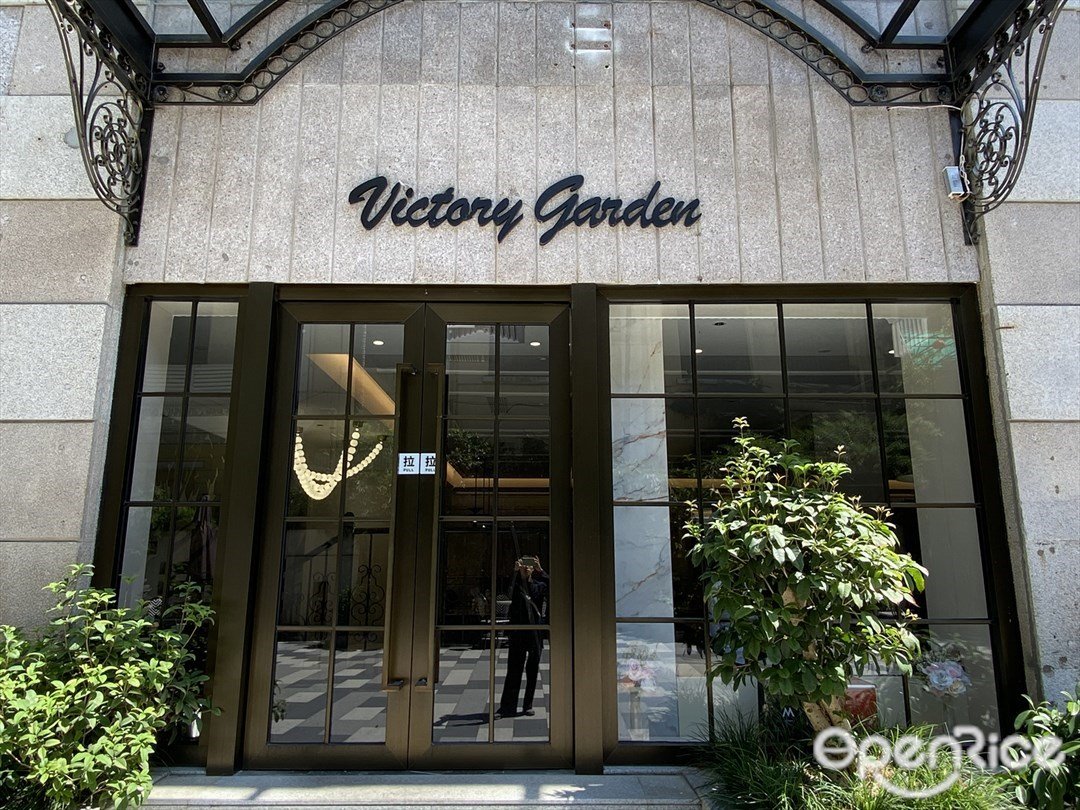 Victory Garden (广东胜利宾馆)