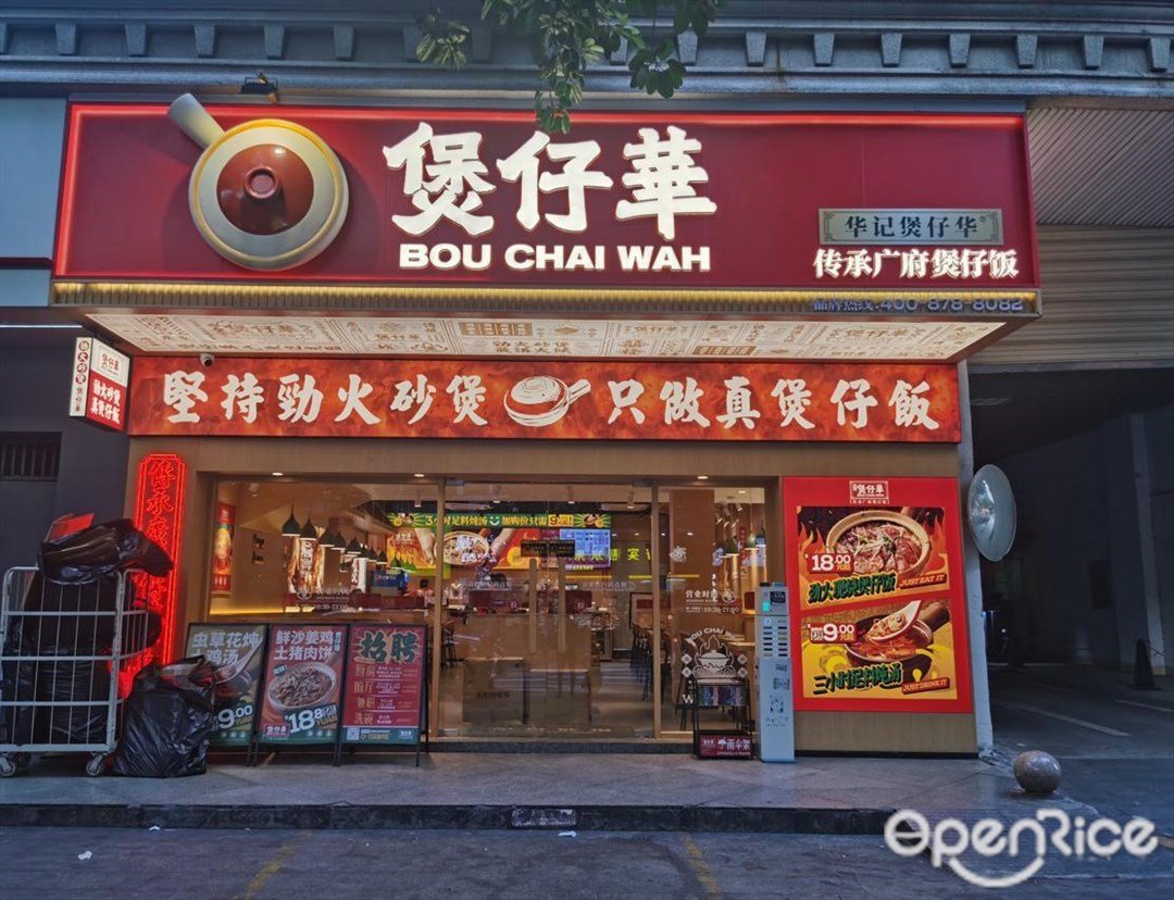 煲仔華傳承廣府煲仔飯 (國防大廈)