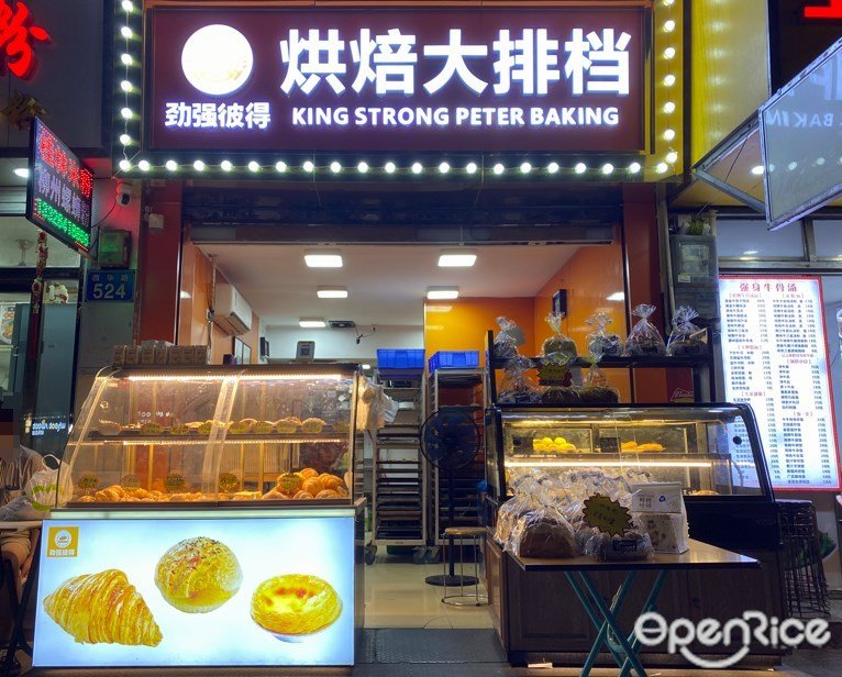 勁強彼得烘焙大排檔 (西華路)