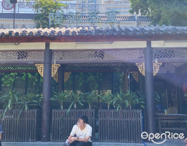 陆羽茶室 (黄沙大道)