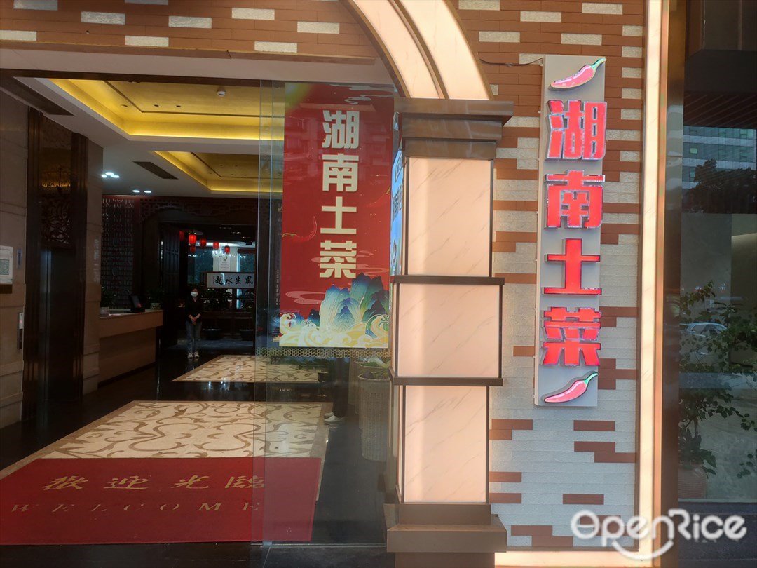 東逸灣酒店湖南土菜 (航務大廈)