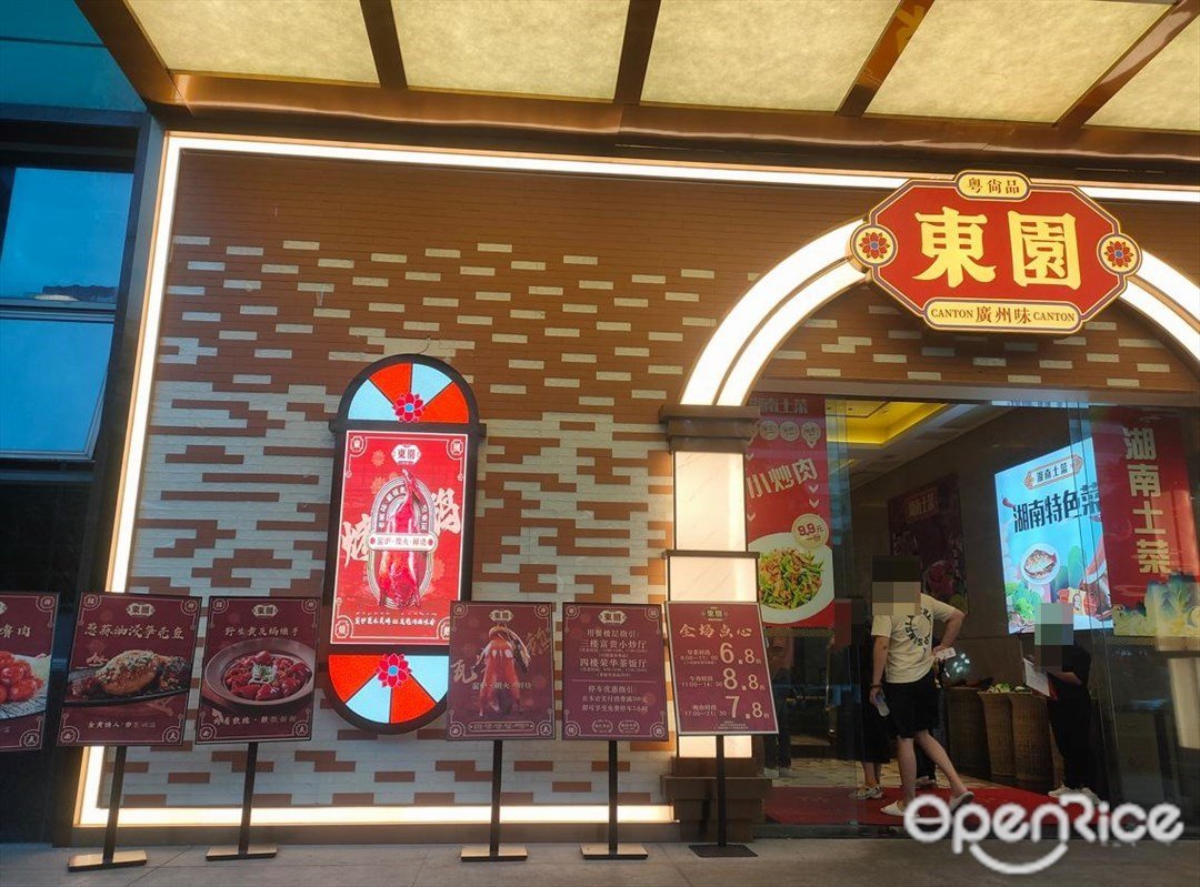 東園廣州味 (航務大廈)