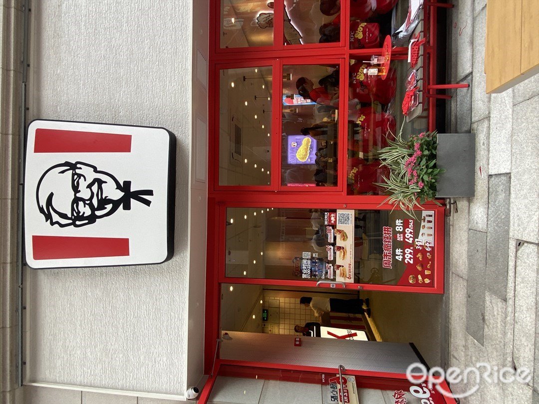 肯德基 (同慶坊)