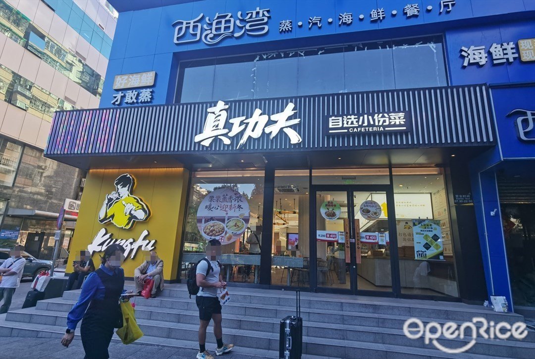 真功夫 (體育西路)