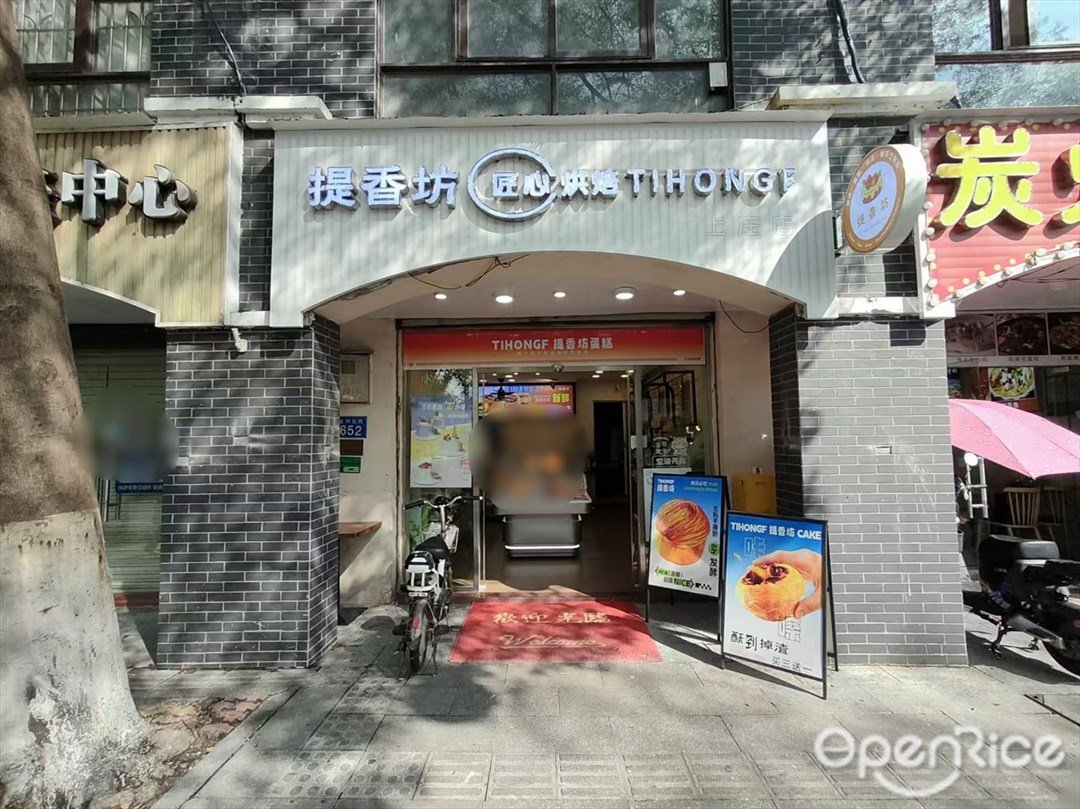 提香坊匠心烘焙 (金洲北路)