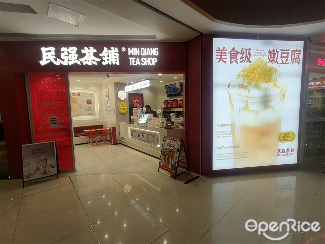 民强茶铺 (萝岗奥园广场)