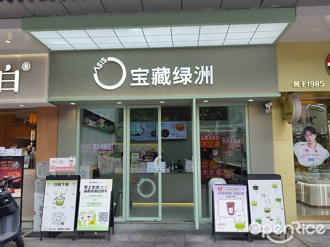 宝藏绿洲 (天源路)