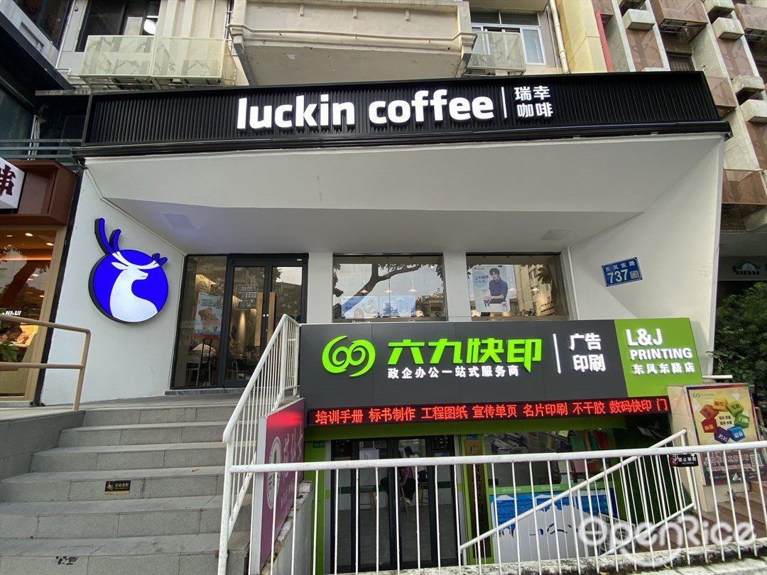 瑞幸咖啡 (羊城同創匯)