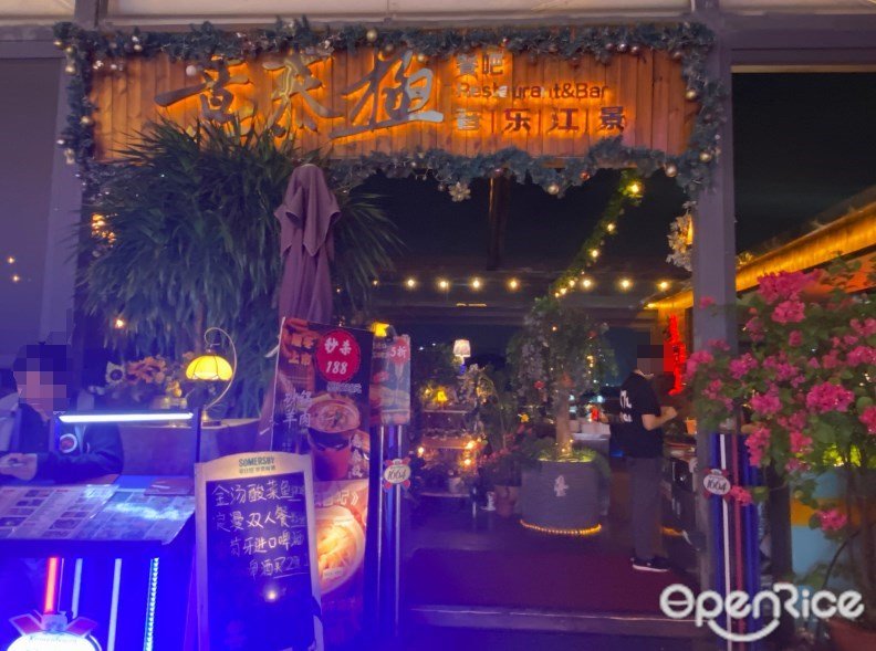 意泰極音樂江景餐吧 (太古倉)