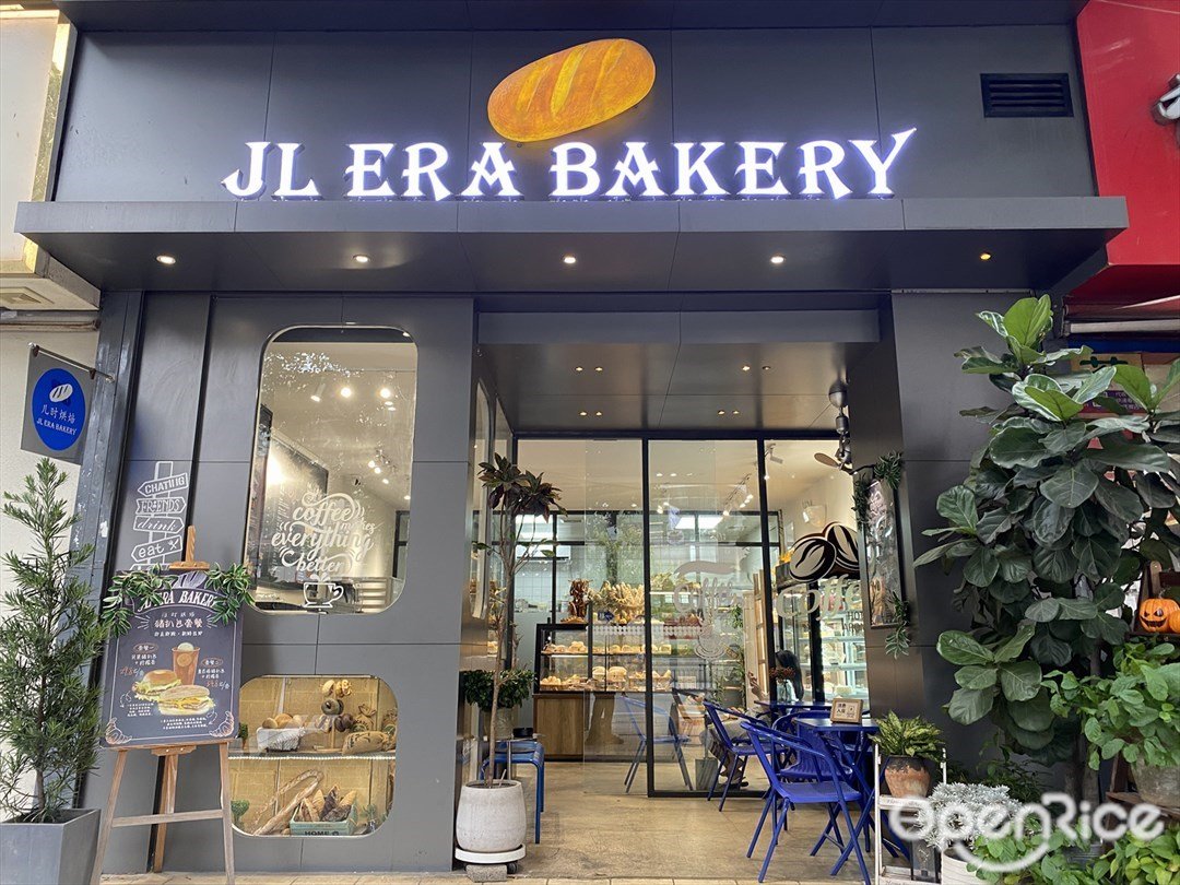 JL ERA BAKERY (金沙路)