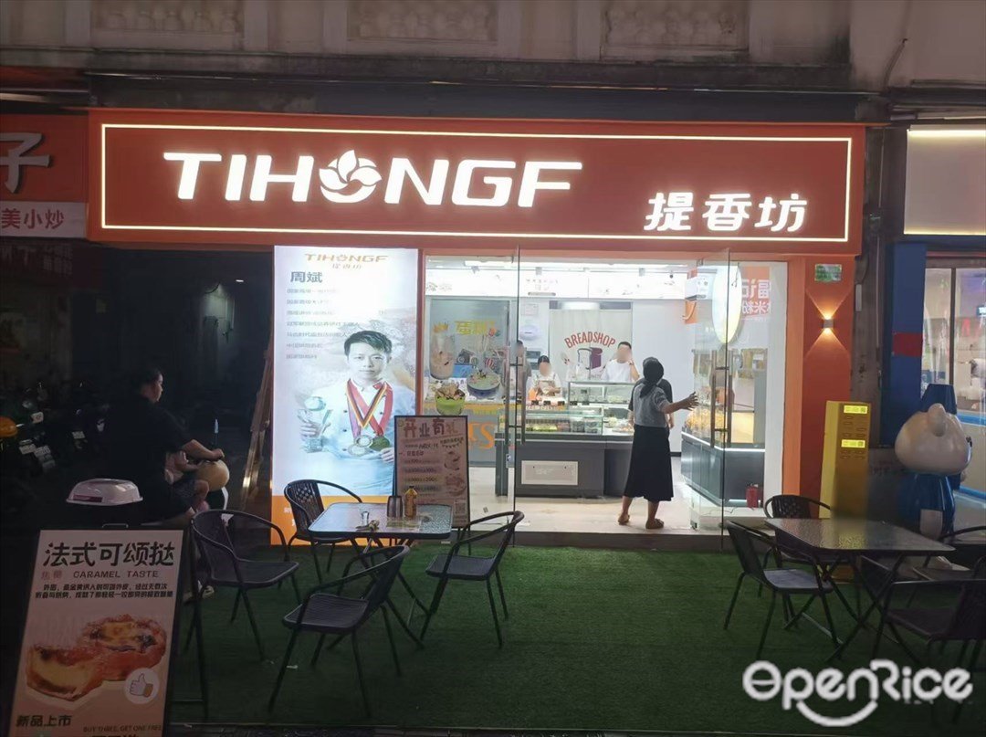 TIHONGF提香坊 (新市天地)