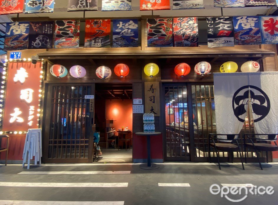 寿司大 (江南西路)