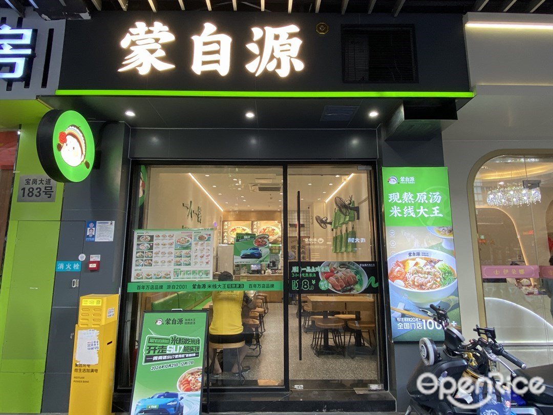 蒙自源 (寶崗大道)